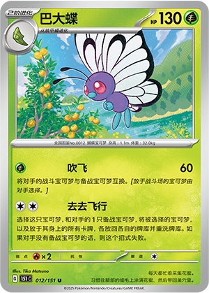 Butterfree Card