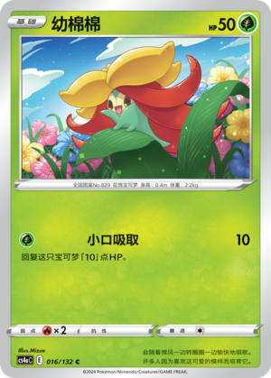 Gossifleur Card