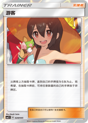 [Trainer] Tourist Card