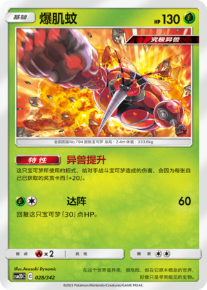 Buzzwole Card