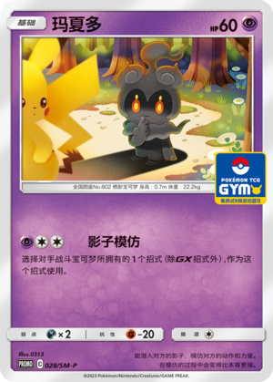 Marshadow Card