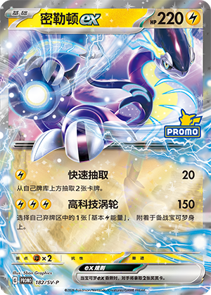 Miraidon ex Card