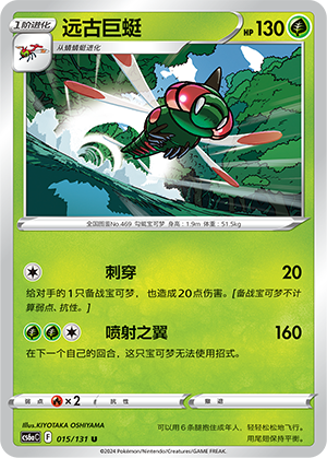 Yanmega Card