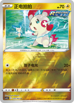 Plusle Card