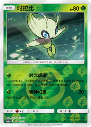 Celebi Card