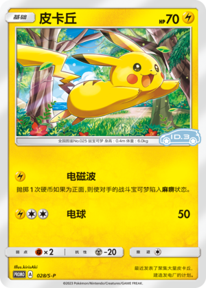 Pikachu Card