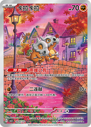 Cubone Card