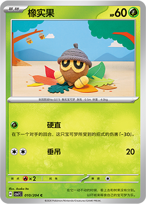 Seedot Card