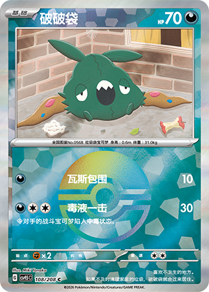 Trubbish Card