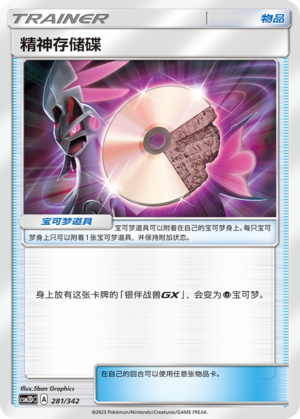 [Trainer] Psychic Memory Disc Card
