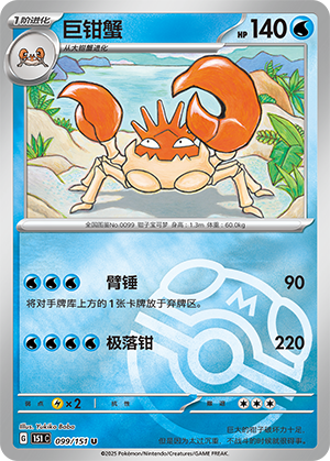 Kingler Card