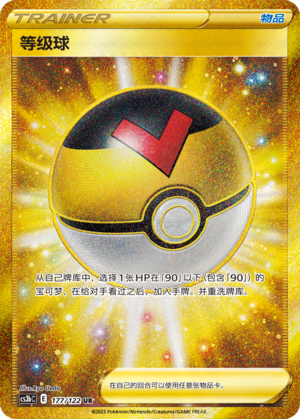 [Trainer] Level Ball Card
