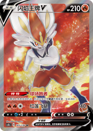 Cinderace V Card