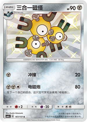 Magneton Card