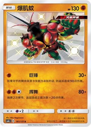 Buzzwole Card