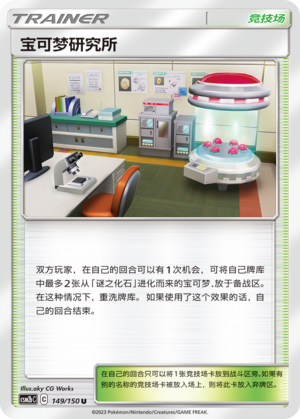[Trainer] Pokémon Research Lab Card