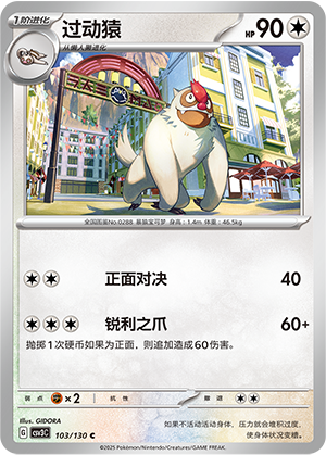 Vigoroth Card