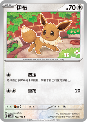 Eevee Card