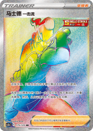 [Trainer] Single Strike Style Mustard Card