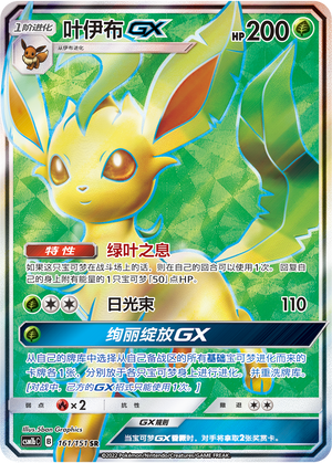 Leafeon GX Card