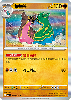 Gastrodon Card