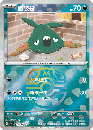 Trubbish Card