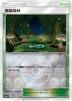 [Trainer] Slumbering Weald Card