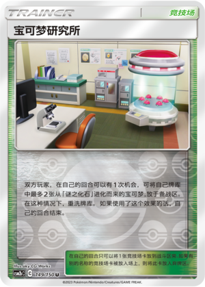 [Trainer] Pokémon Research Lab Card