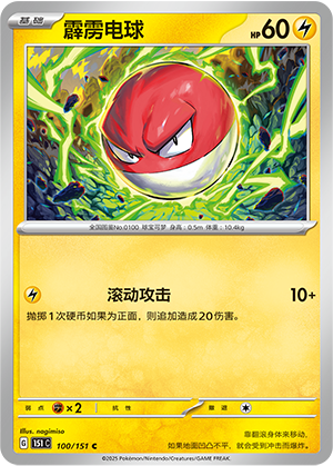Voltorb Card
