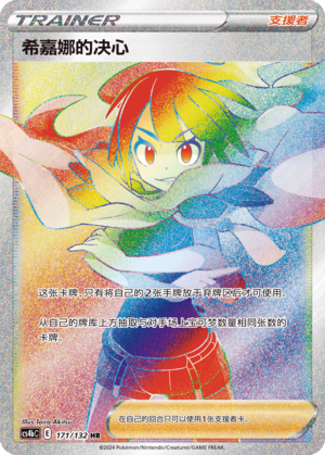 [Trainer] Zinnia's Resolve Card