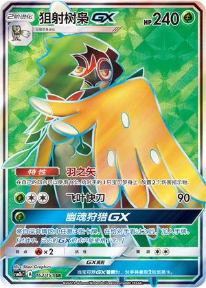 Decidueye GX Card