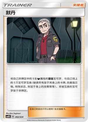 [Trainer] Nanu Card