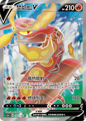 Centiskorch V Card