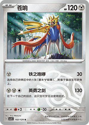 Zacian Card