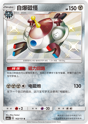 Magnezone Card