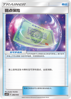 [Trainer] Weakness Policy Card