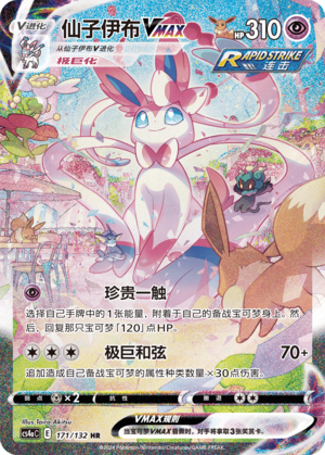 Sylveon VMAX Card