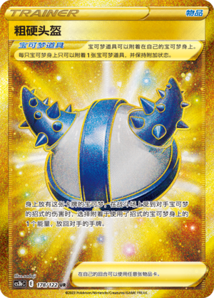 [Trainer] Rigid Helmet Card