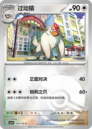 Vigoroth Card