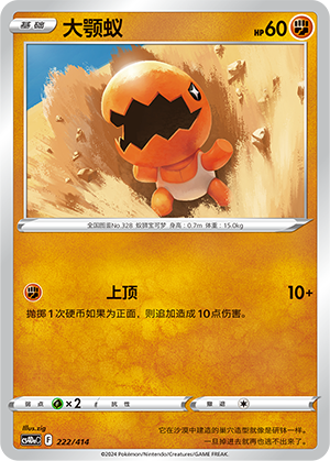 Trapinch Card