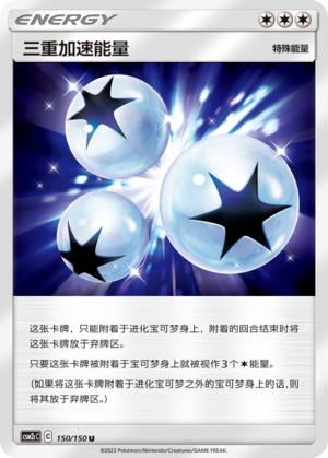 Triple Acceleration Energy Card