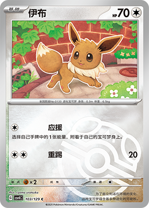 Eevee Card