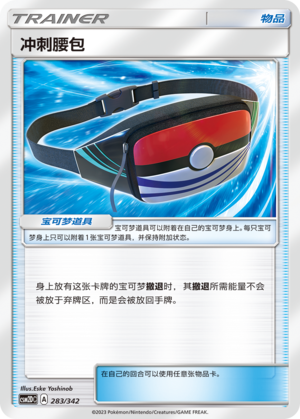 [Trainer] Dash Pouch Card