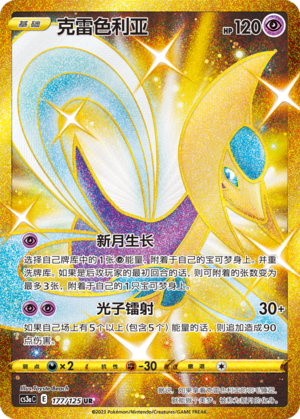 Cresselia Card