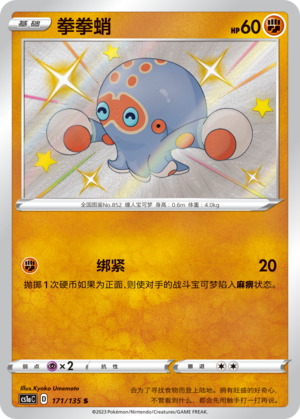 Clobbopus Card