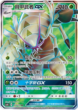 Golisopod GX Card