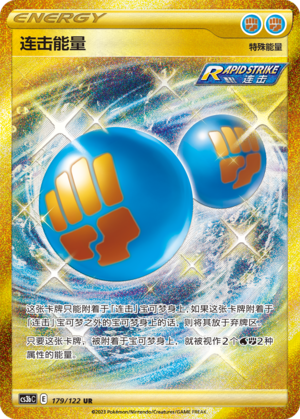 Rapid Strike Energy Card