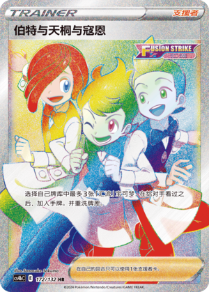 [Trainer] Chili & Cilan & Cress Card