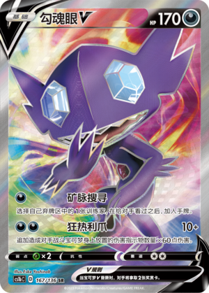 Sableye V Card