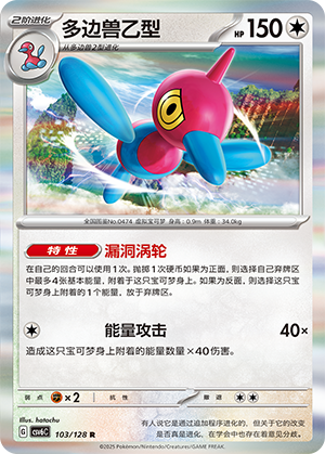 Porygon-Z Card